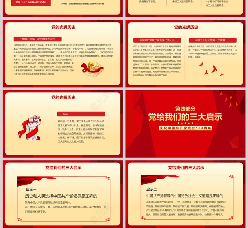 红色党政不忘初心牢记使命七一建党节PPT模板第4张