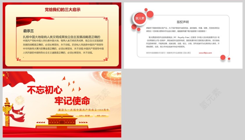 红色党政不忘初心牢记使命七一建党节PPT模板第5张