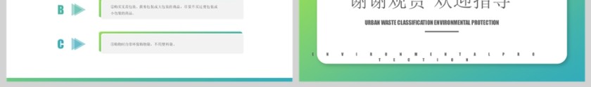 现代公民日常垃圾分类环保宣传蓝绿简洁PPT第3张
