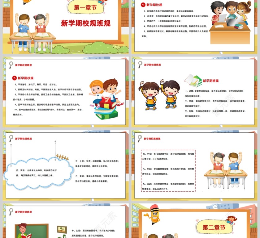 卡通手绘开学第一课主题班会PPT模板第2张