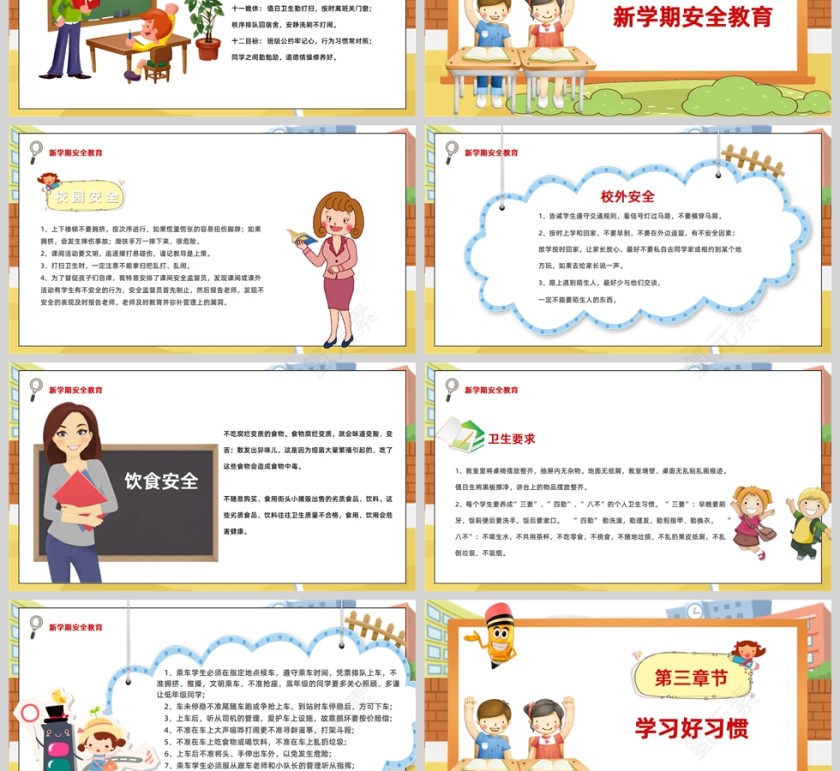 卡通手绘开学第一课主题班会PPT模板第3张