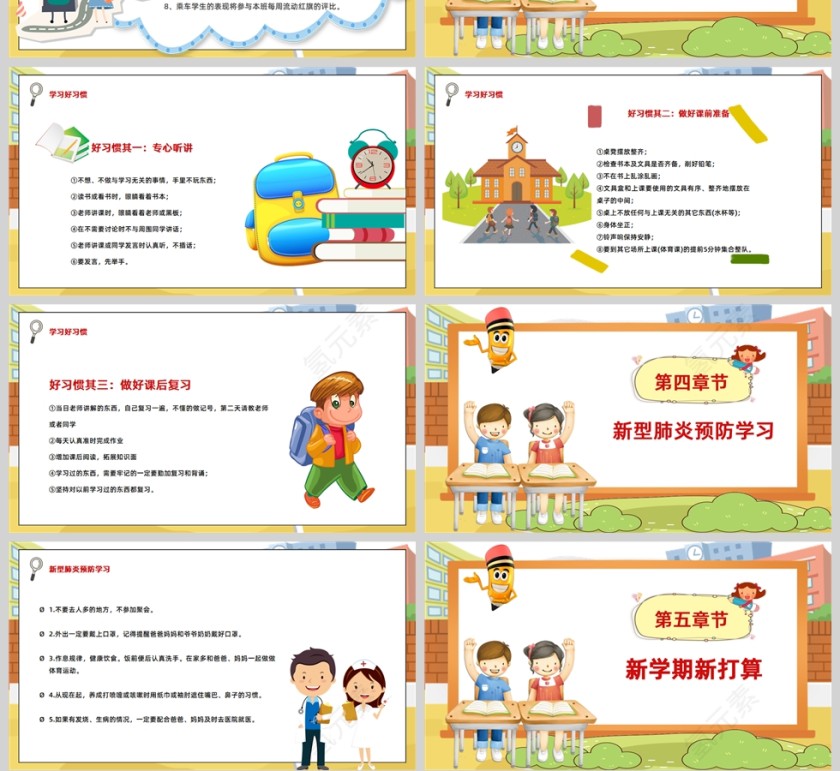 卡通手绘开学第一课主题班会PPT模板第4张