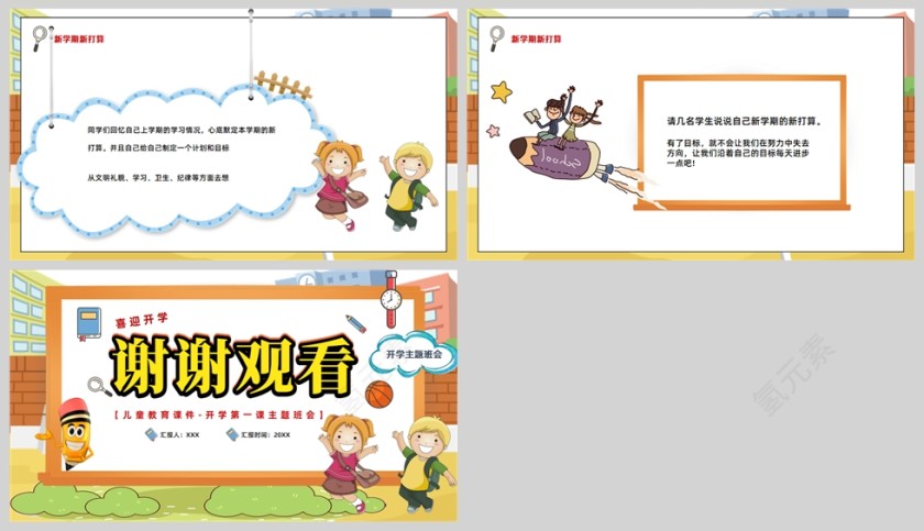 卡通手绘开学第一课主题班会PPT模板第5张