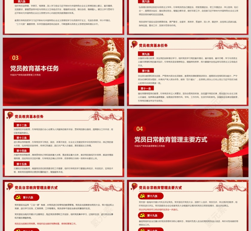 中国共产党党员教育管理工作条例党课学习ppt模板第3张