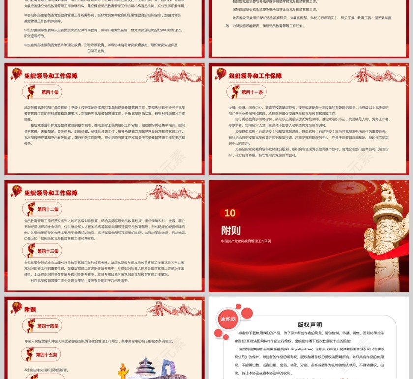 中国共产党党员教育管理工作条例党课学习ppt模板第7张