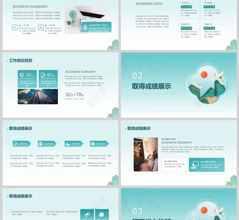 青绿色国风岗位竞聘述职报告PPT模版第2张