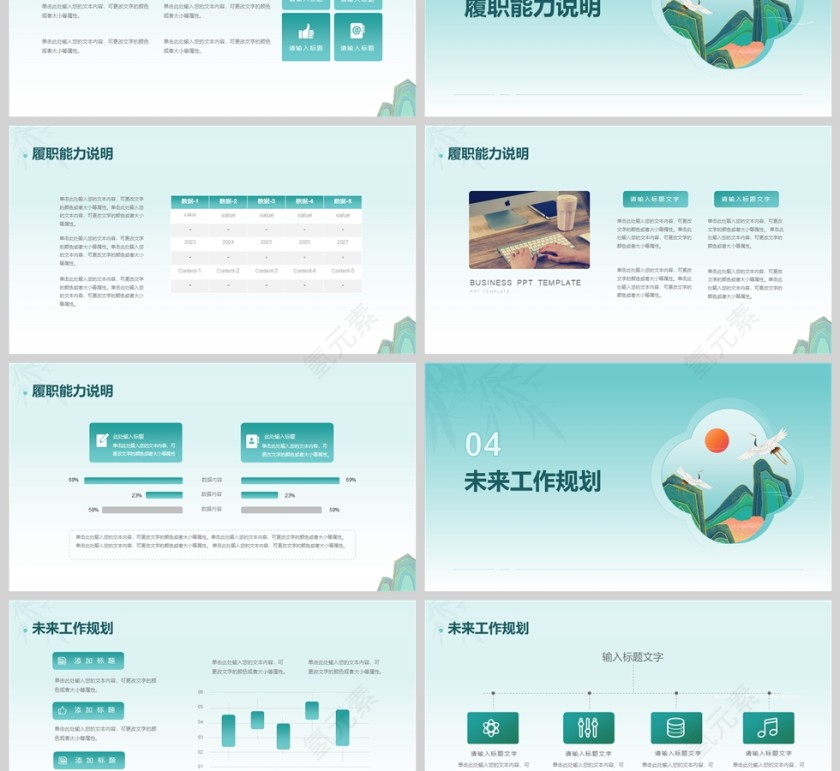 青绿色国风岗位竞聘述职报告PPT模版第3张