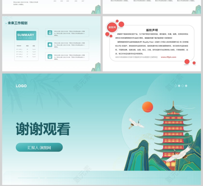 青绿色国风岗位竞聘述职报告PPT模版第4张