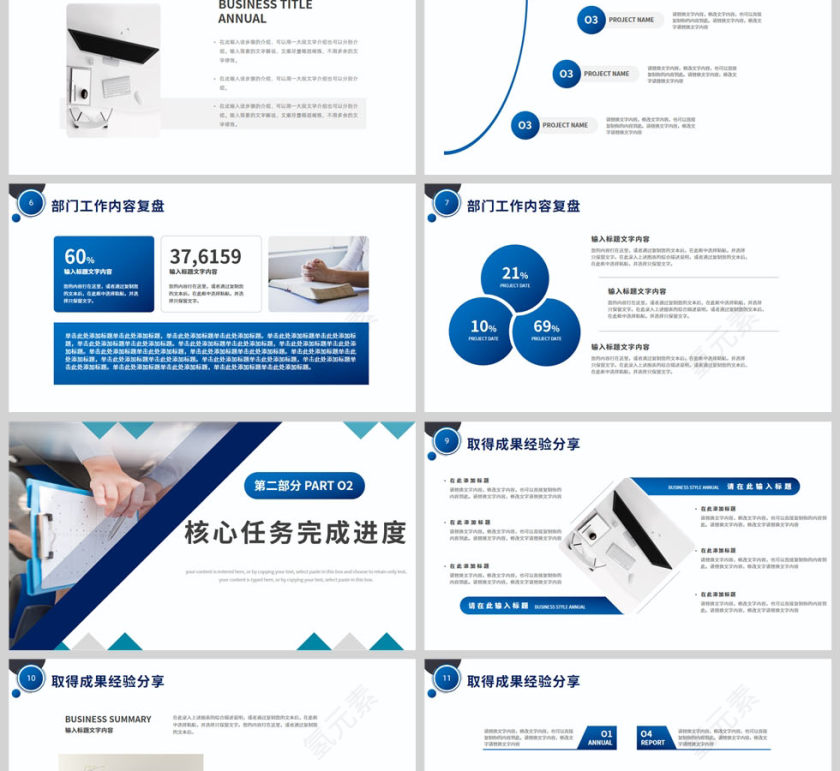 蓝绿简约商务风部门工作总结汇报PPT模板第2张
