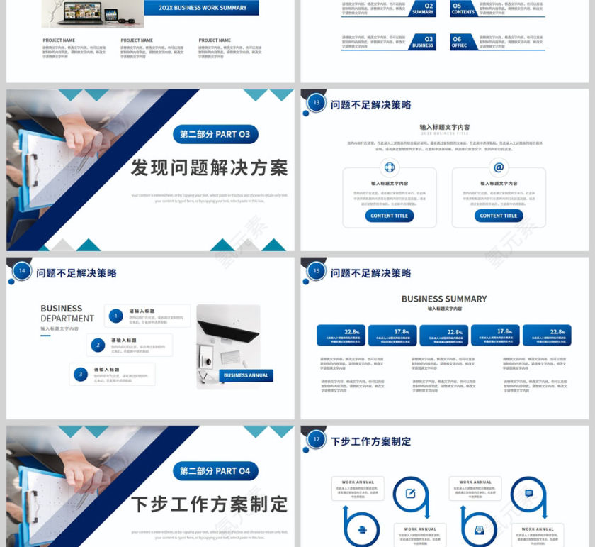 蓝绿简约商务风部门工作总结汇报PPT模板第3张
