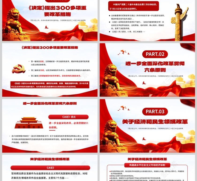 红色党政风格二十届三中全会精神学习PPT模板第2张