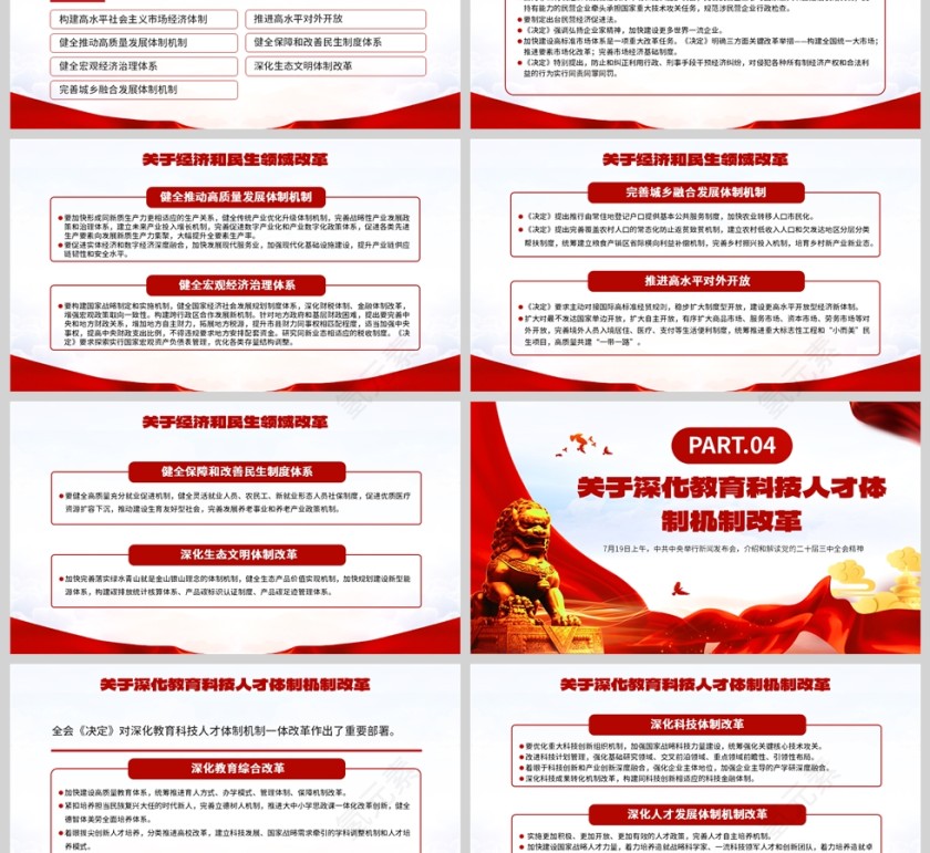 红色党政风格二十届三中全会精神学习PPT模板第3张