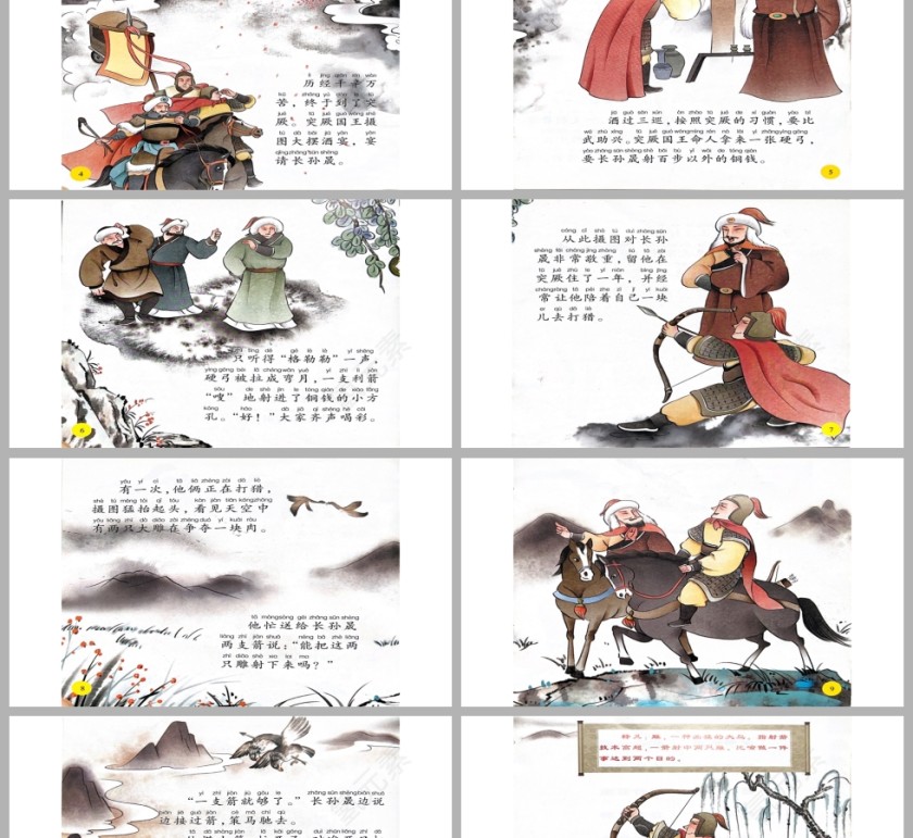 一箭双雕成语故事PPT课件模板第2张