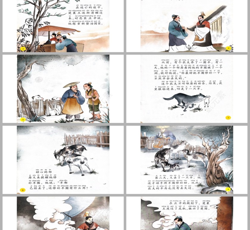 亡羊补牢成语故事PPT课件模板第2张