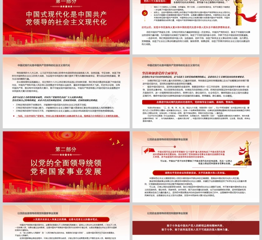 红色党政风中国式现代化必须坚持中国共产党领导PPT模板第2张