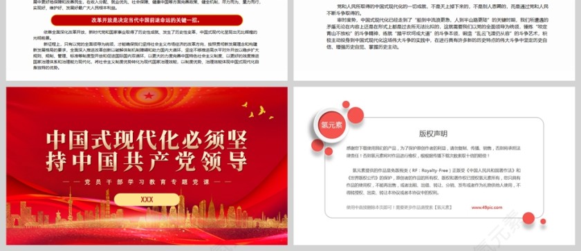 红色党政风中国式现代化必须坚持中国共产党领导PPT模板第3张