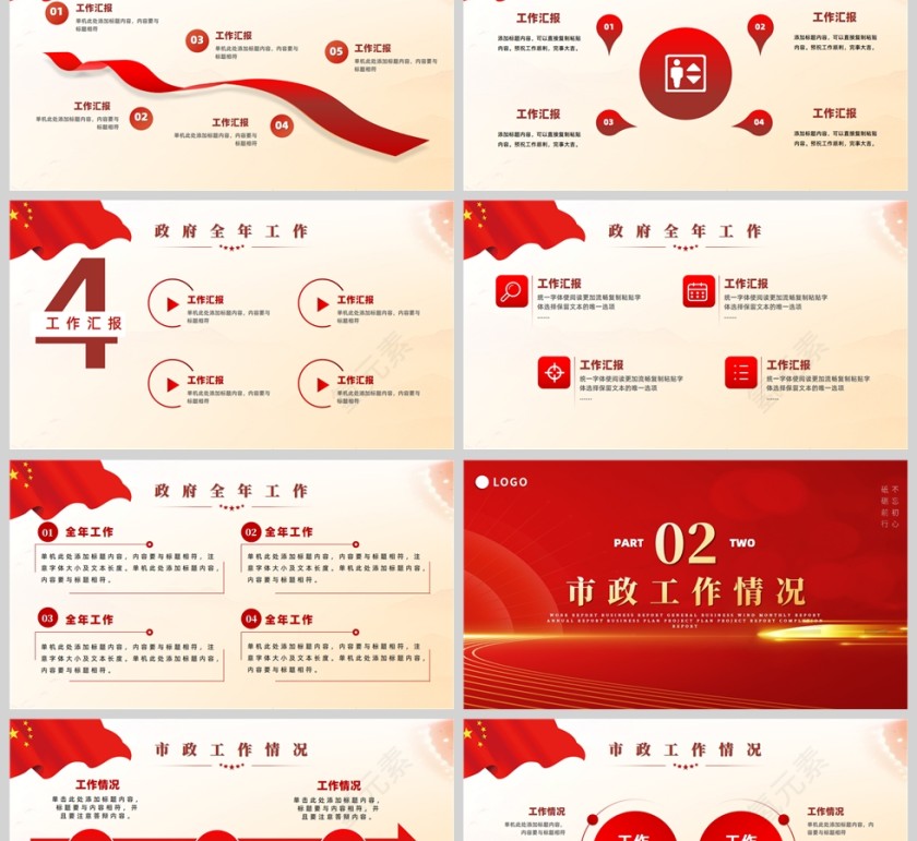 红色党政风政府工作报告PPT模板第2张