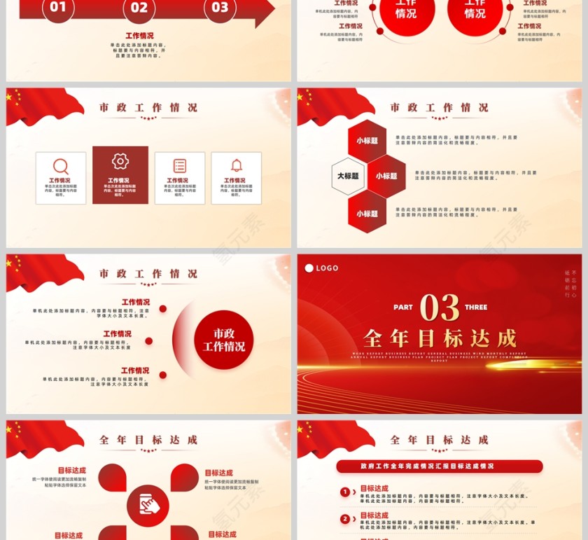 红色党政风政府工作报告PPT模板第3张