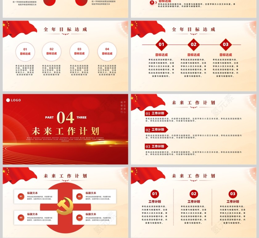 红色党政风政府工作报告PPT模板第4张