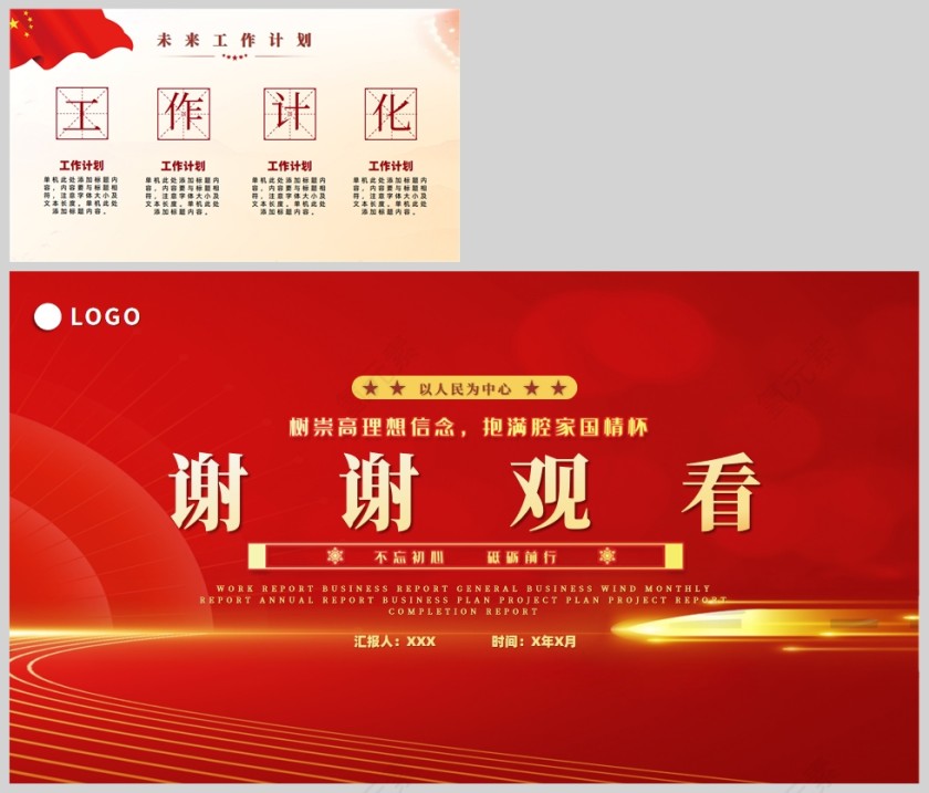 红色党政风政府工作报告PPT模板第5张