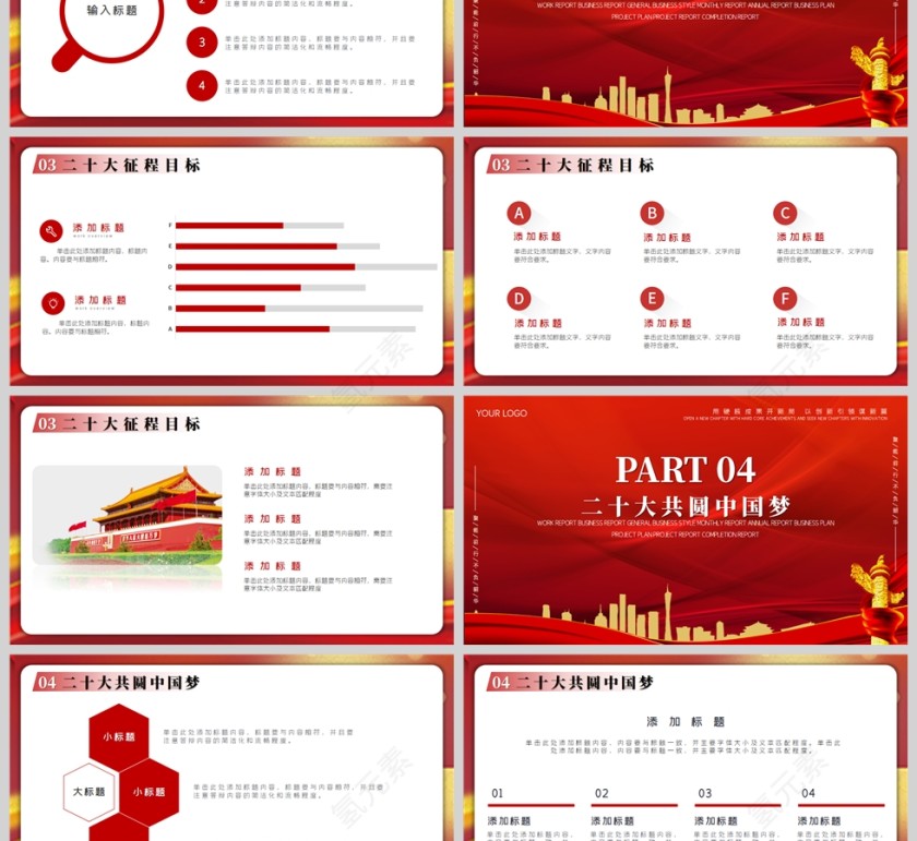 红色党政风同迎二十大共圆中国梦PPT模板第3张