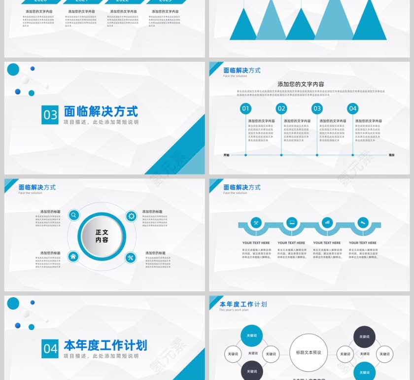 蓝色简约风工作计划PPT模板第3张