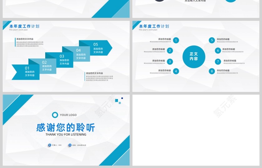 蓝色简约风工作计划PPT模板第4张