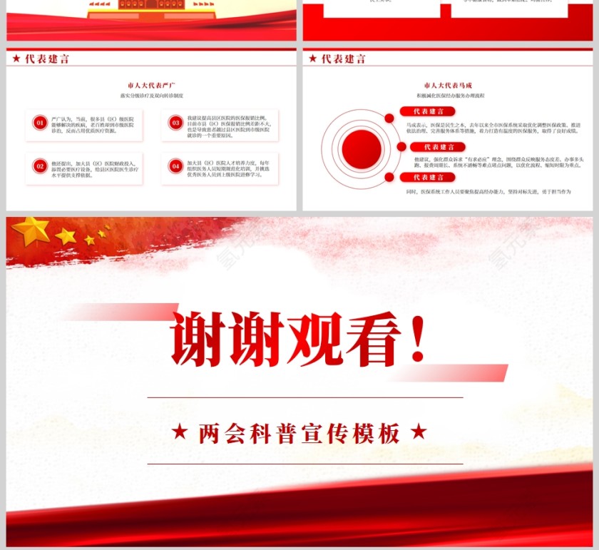 红色党政风慢谈两会PPT模板第4张