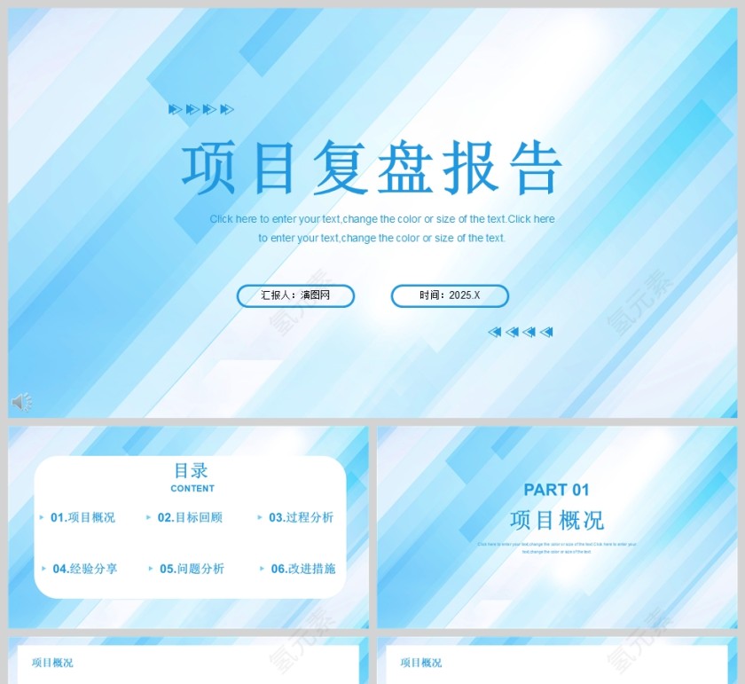 蓝色简约项目复盘报告PPT模板第1张