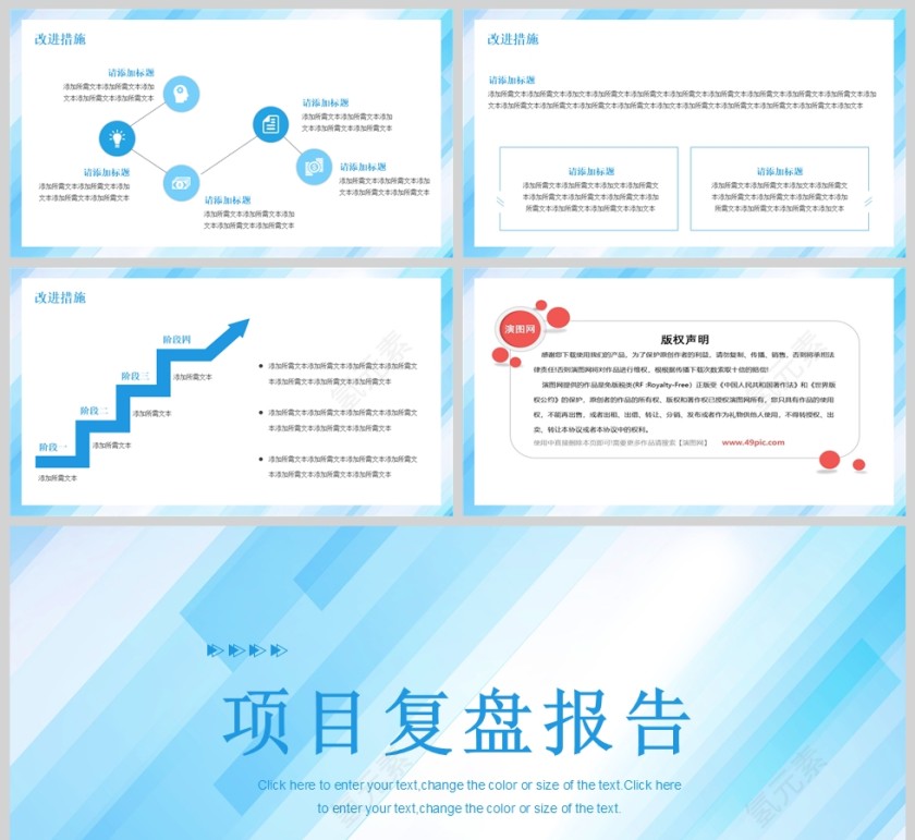 蓝色简约项目复盘报告PPT模板第5张