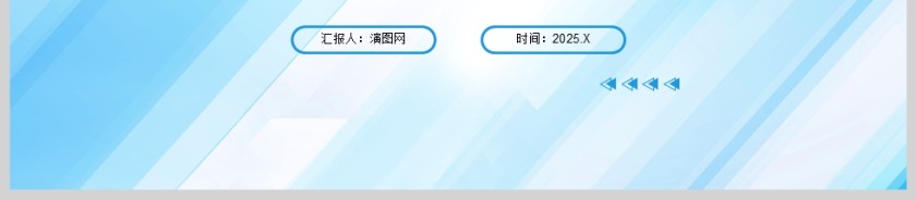 蓝色简约项目复盘报告PPT模板第6张