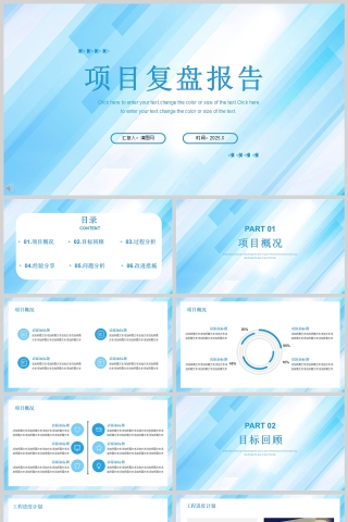 蓝色简约项目复盘报告PPT模板