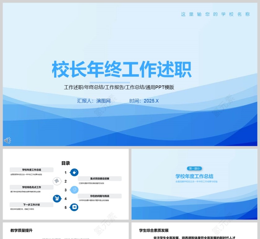 蓝色简约校长年终工作述职PPT模板第1张