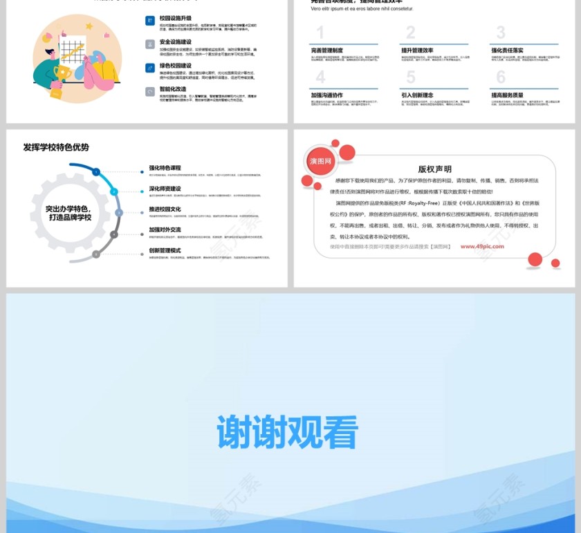 蓝色简约校长年终工作述职PPT模板第6张