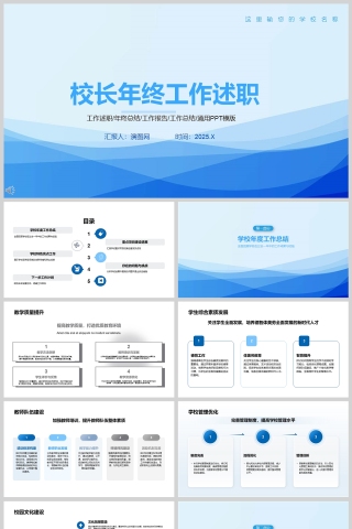 蓝色简约校长年终工作述职PPT模板