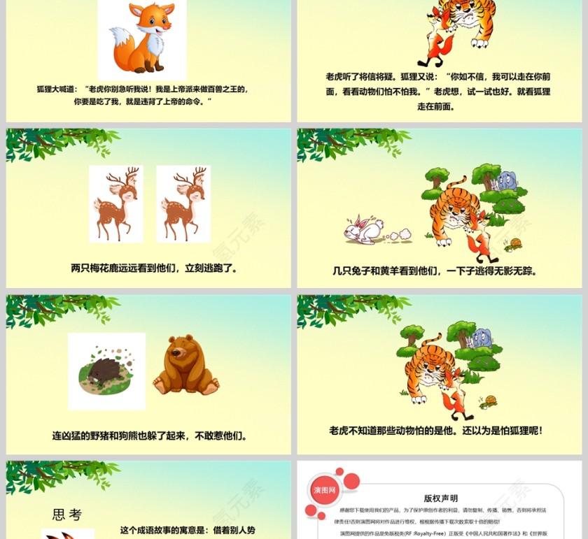 狐假虎威成语故事课件PPT模板第2张
