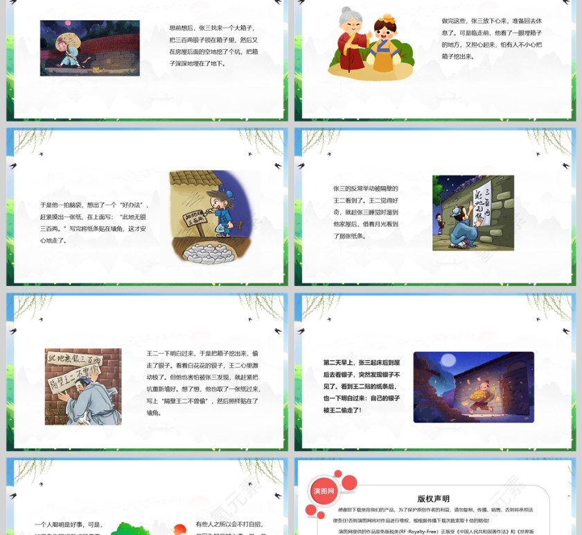 此地无银三百两成语故事课件PPT模板第2张