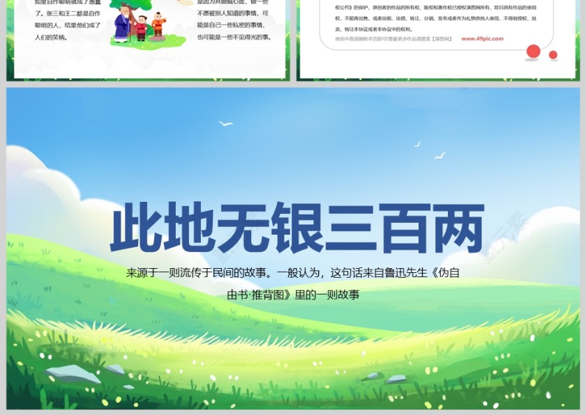 此地无银三百两成语故事课件PPT模板第3张
