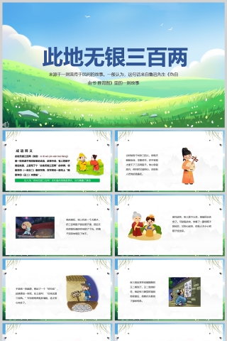 此地无银三百两成语故事课件PPT模板