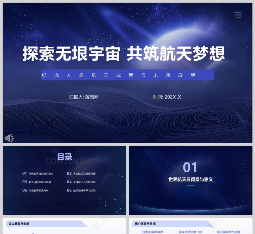 世界航天日PPT课件模板第1张