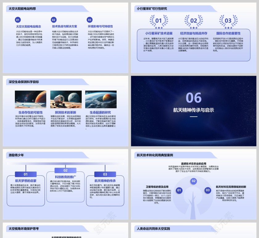 世界航天日PPT课件模板第5张