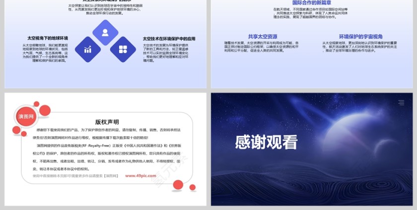 世界航天日PPT课件模板第6张