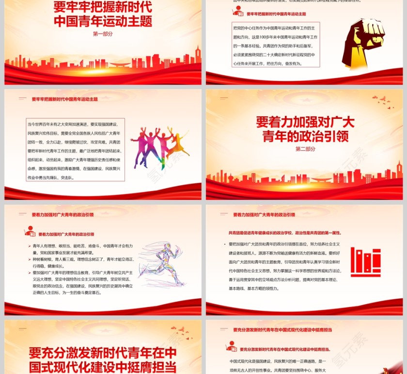 《激励新时代青年在中国式现代化建设中挺膺担当》团课教育ppt第2张