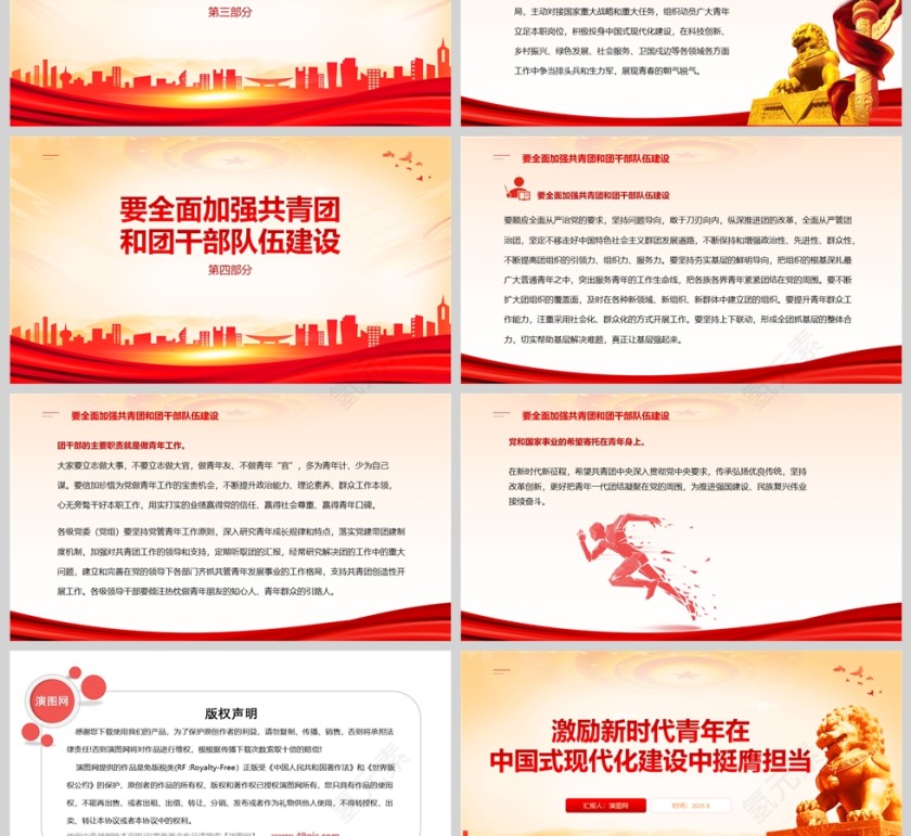 《激励新时代青年在中国式现代化建设中挺膺担当》团课教育ppt第3张