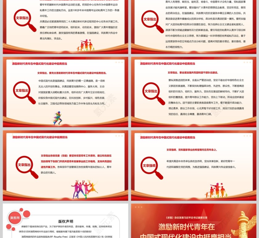 2025《激励新时代青年在中国式现代化建设中挺膺担当》团课教育课件ppt第2张