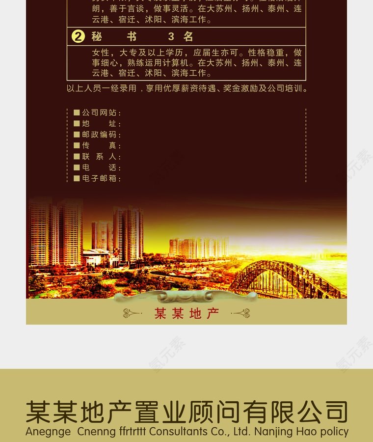 拓展业务诚聘英才第2张