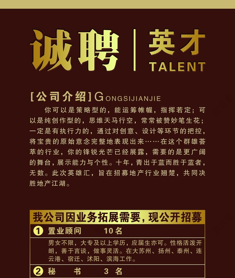 拓展业务诚聘英才第3张