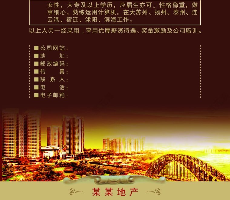 拓展业务诚聘英才第4张