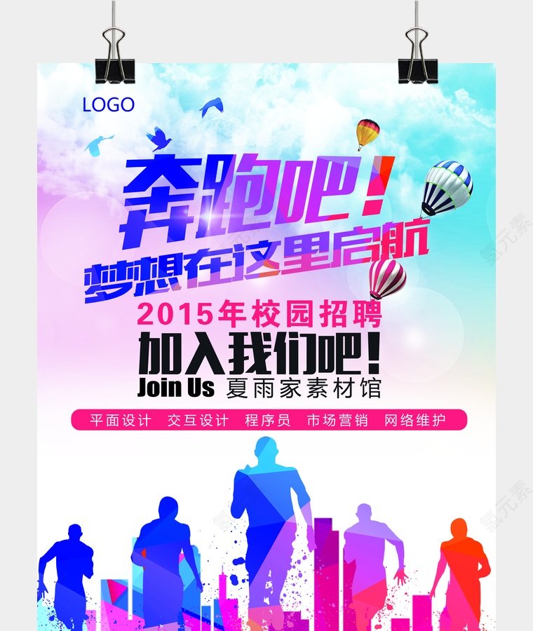 奔跑吧！梦想在这里起航第1张