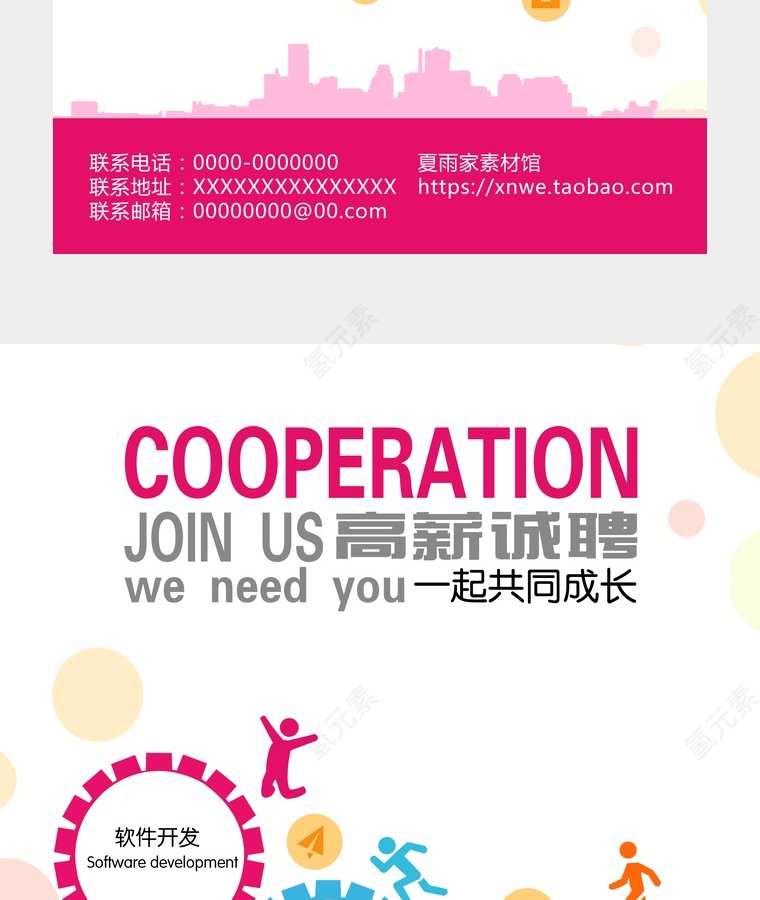 高薪诚聘一起共同成长第2张